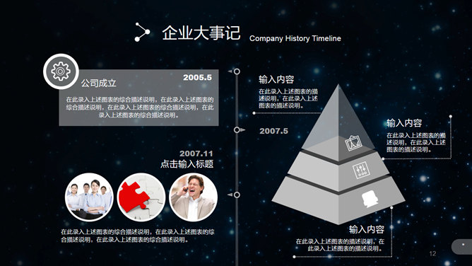 璀璨星空企业介绍宣传PPT模板_第9页PPT效果图