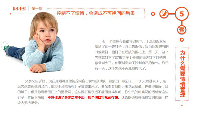 精品情绪管理培训PPT课件_第4页PPT效果图