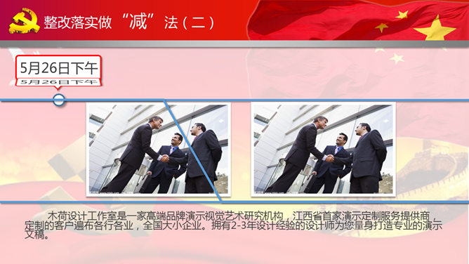 党政党建工作汇报PPT模板_第6页PPT效果图