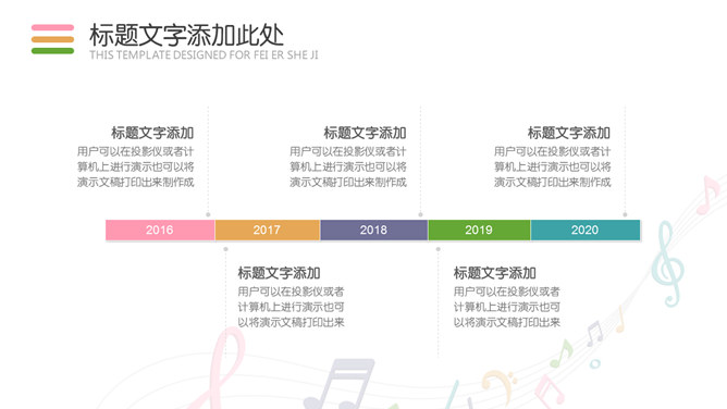 音符音乐教学课件PPT模板_第4页PPT效果图