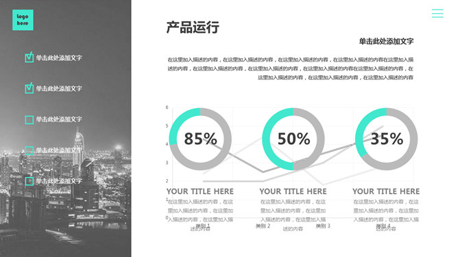 大气时尚商业计划书PPT模板_第7页PPT效果图