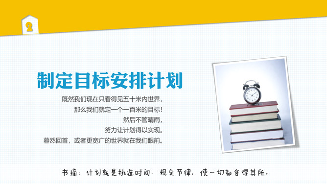 《奇特的一生》读书笔记PPT_第10页PPT效果图