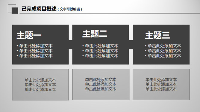 创意大气灰黑总结汇报PPT模板_第10页PPT效果图