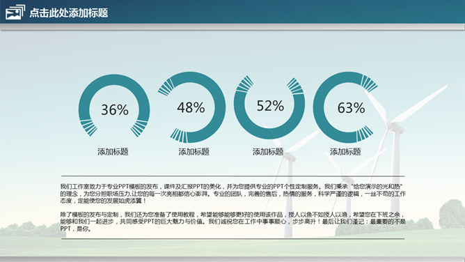 风车风力发电绿色能源PPT模板_第3页PPT效果图