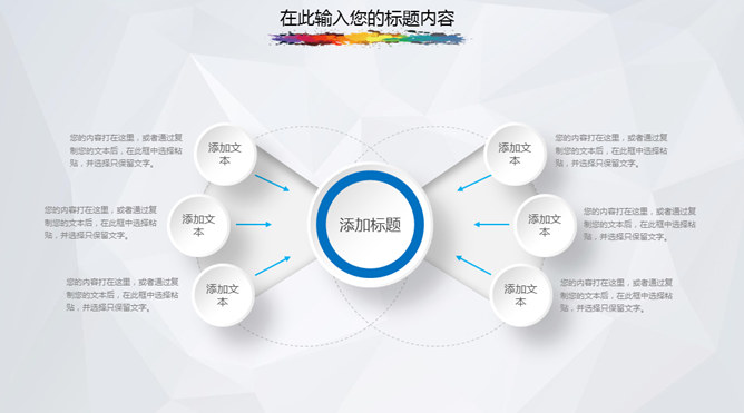 彩色墨迹工作汇报报告PPT模板_第15页PPT效果图