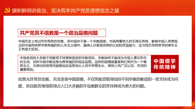 党员不信教不涉黑涉恶PPT模板_第8页PPT效果图