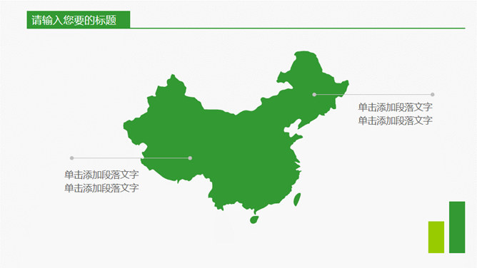 手捧绿叶保护环境PPT模板_第5页PPT效果图