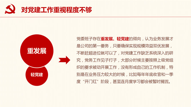 党委党支部工作汇报PPT模板_第10页PPT效果图
