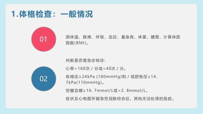 老年人健康管理PPT模板_第8页PPT效果图