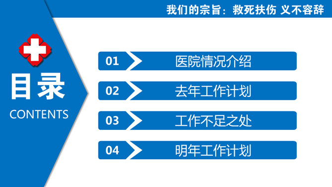 医院医生护士护理PPT模板_第1页PPT效果图