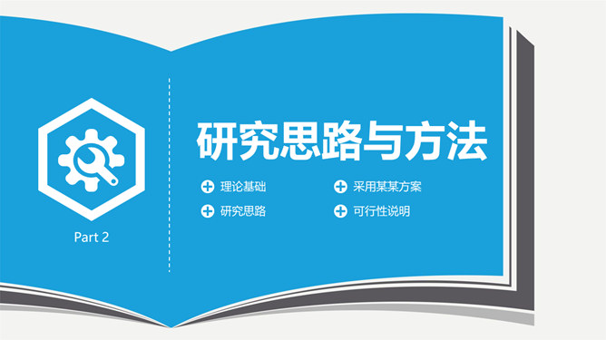 书本风格论文答辩PPT模板_第8页PPT效果图