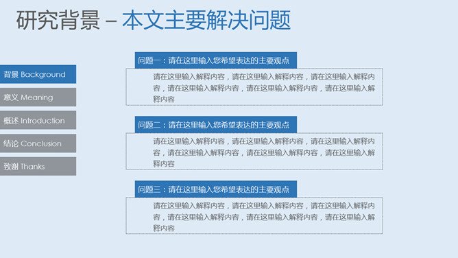 清爽蓝色毕业论文答辩PPT模板_第3页PPT效果图