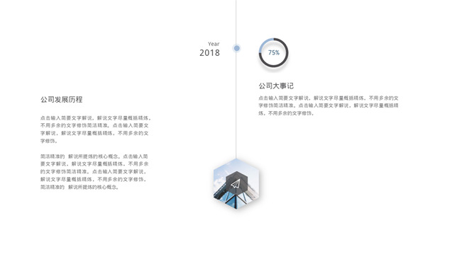 极简创业商业计划书PPT模板_第6页PPT效果图