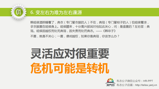改善无止境精益求精培训PPT_第7页PPT效果图