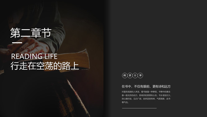 书籍读书阅读分享PPT模板_第8页PPT效果图