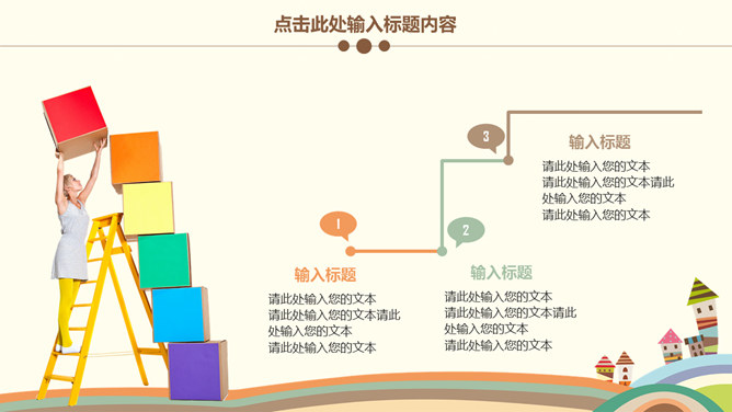 可爱卡通儿童教育说课PPT模板_第13页PPT效果图