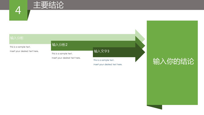 绿色简洁毕业设计PPT模板_第9页PPT效果图