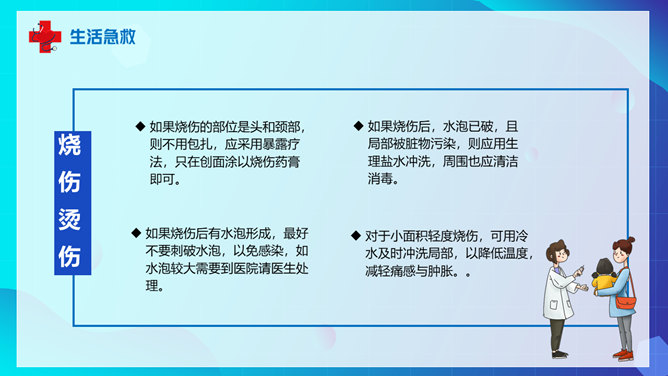 急救知识常识培训PPT模板_第6页PPT效果图