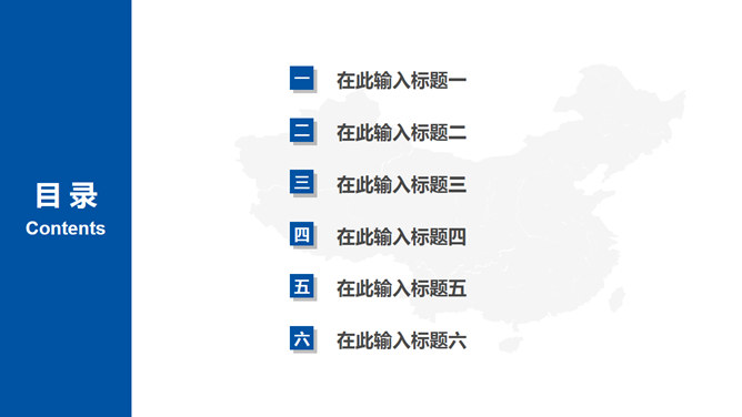 目录导航论文答辩PPT模板_第1页PPT效果图