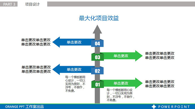 项目合作方案汇报PPT模板_第13页PPT效果图