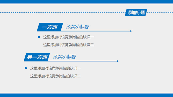 简洁大气述职报告PPT模板_第9页PPT效果图