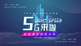 科技风5G网络主题PPT模板