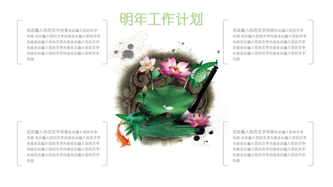 荷花荷塘景色中国风PPT模板_第14页PPT效果图