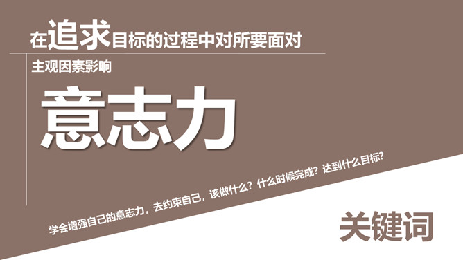 《战胜拖延症》读书笔记PPT_第11页PPT效果图