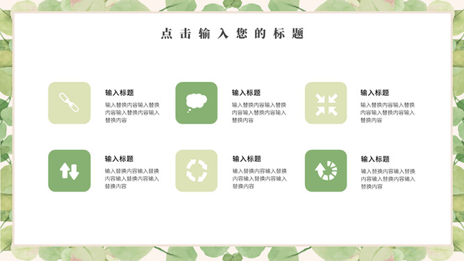唯美淡雅清新绿色叶子PPT模板_第15页PPT效果图