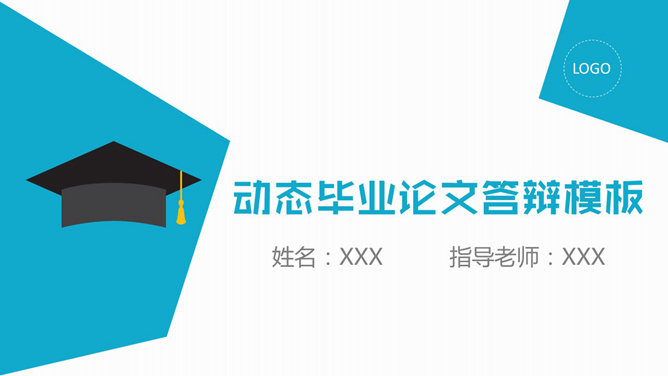 扁平色块毕业论文答辩PPT模板_第0页PPT效果图