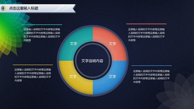 渐变色梦幻艺术花纹PPT模板_第4页PPT效果图