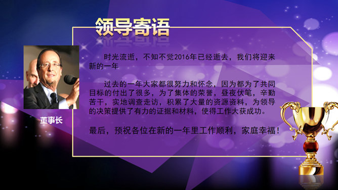 公司年会颁奖典礼PPT模板_第1页PPT效果图