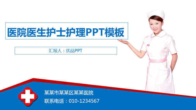 医院医生护士护理PPT模板_第0页PPT效果图