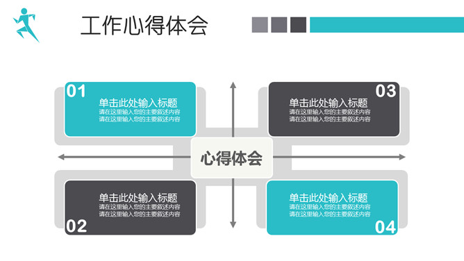 极简实用个人述职报告PPT模板_第15页PPT效果图