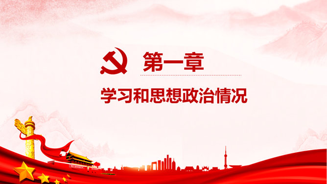 述职述廉述责报告PPT模板_第2页PPT效果图