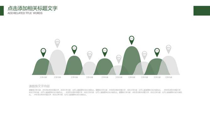 携手共建绿色城市PPT模板_第12页PPT效果图