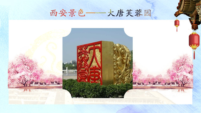 西安旅游景点美食介绍PPT模板_第14页PPT效果图