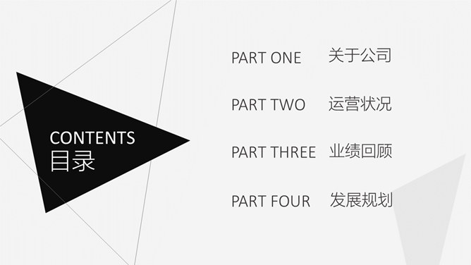 简约素雅创意三角风PPT模板_第2页PPT效果图