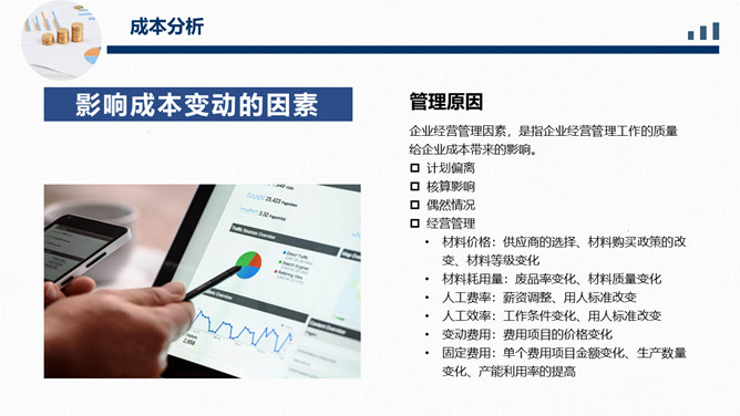 成本分析管理培训PPT模板_第10页PPT效果图