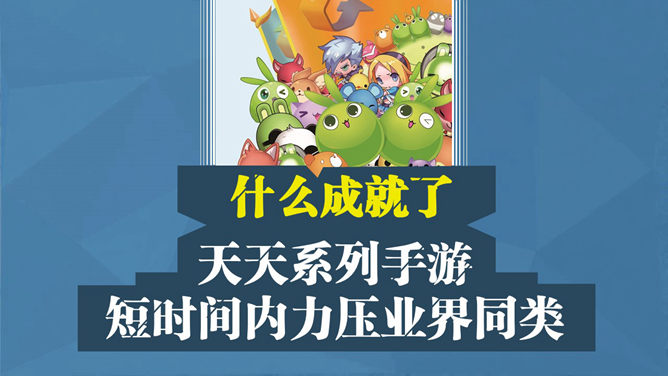 《腾讯方法》读书笔记PPT_第1页PPT效果图