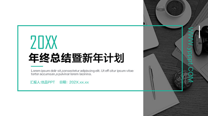 实用年度工作总结计划PPT模板_第0页PPT效果图
