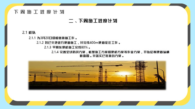 安全生产施工周例会PPT模板_第6页PPT效果图