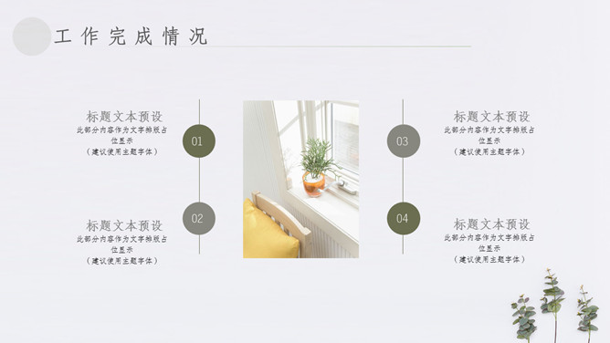 简约淡雅清新植物通用PPT模板_第8页PPT效果图