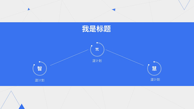 蓝色点线商业计划书PPT模板_第3页PPT效果图