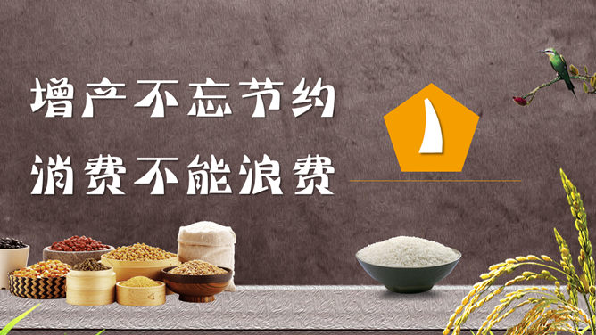 节约粮食光盘行动PPT模板_第2页PPT效果图