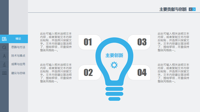大方稳重动态毕业答辩PPT模板_第9页PPT效果图