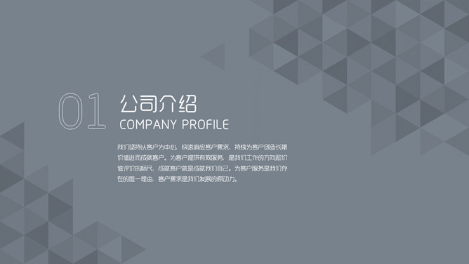 简洁创意三角公司介绍PPT模板_第3页PPT效果图