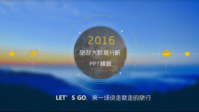 旅游大数据分析IOS风PPT模板_第0页PPT效果图
