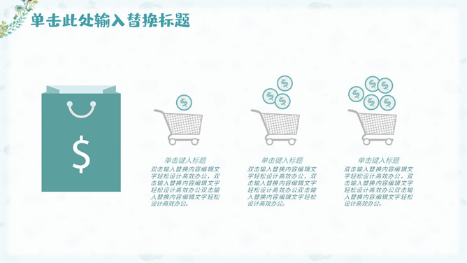 花环小鹿淡雅小清新PPT模板_第6页PPT效果图