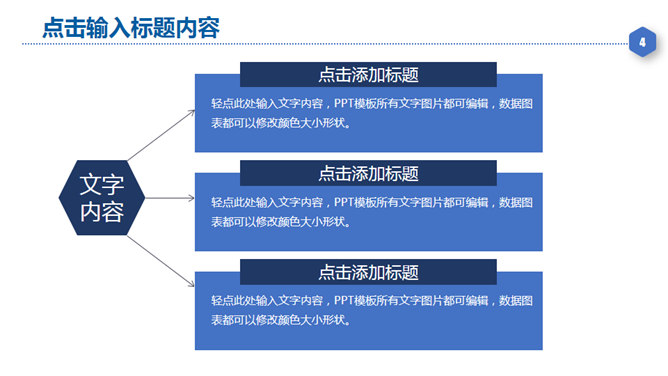 合作共赢商务合作PPT模板_第3页PPT效果图